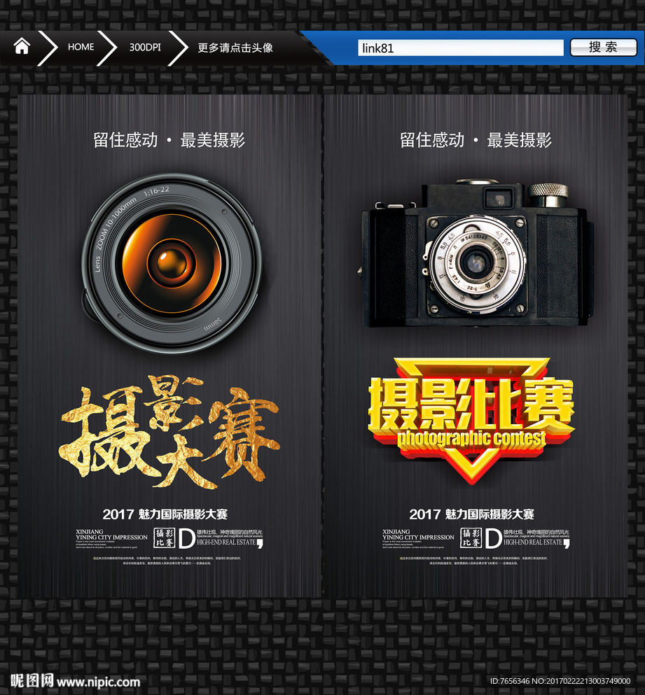 摄影大赛 创意设计