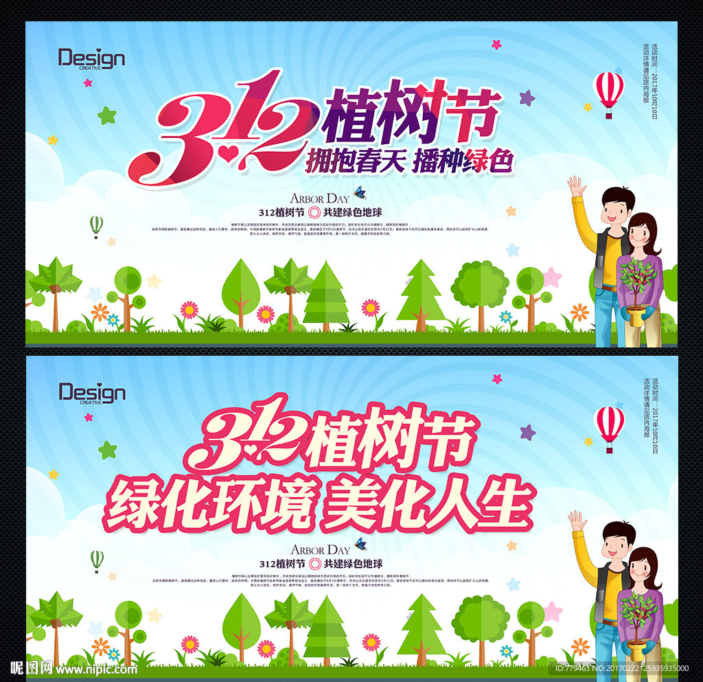 植树节