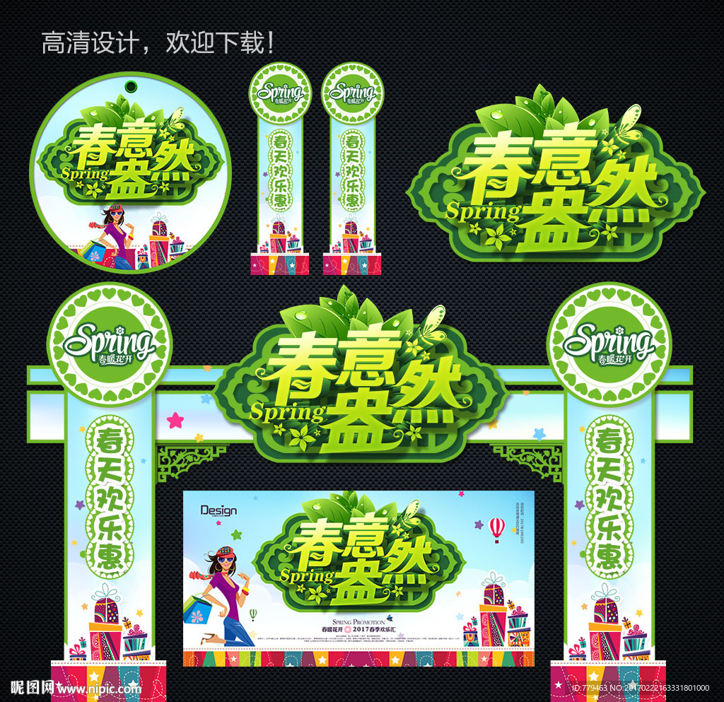 春天