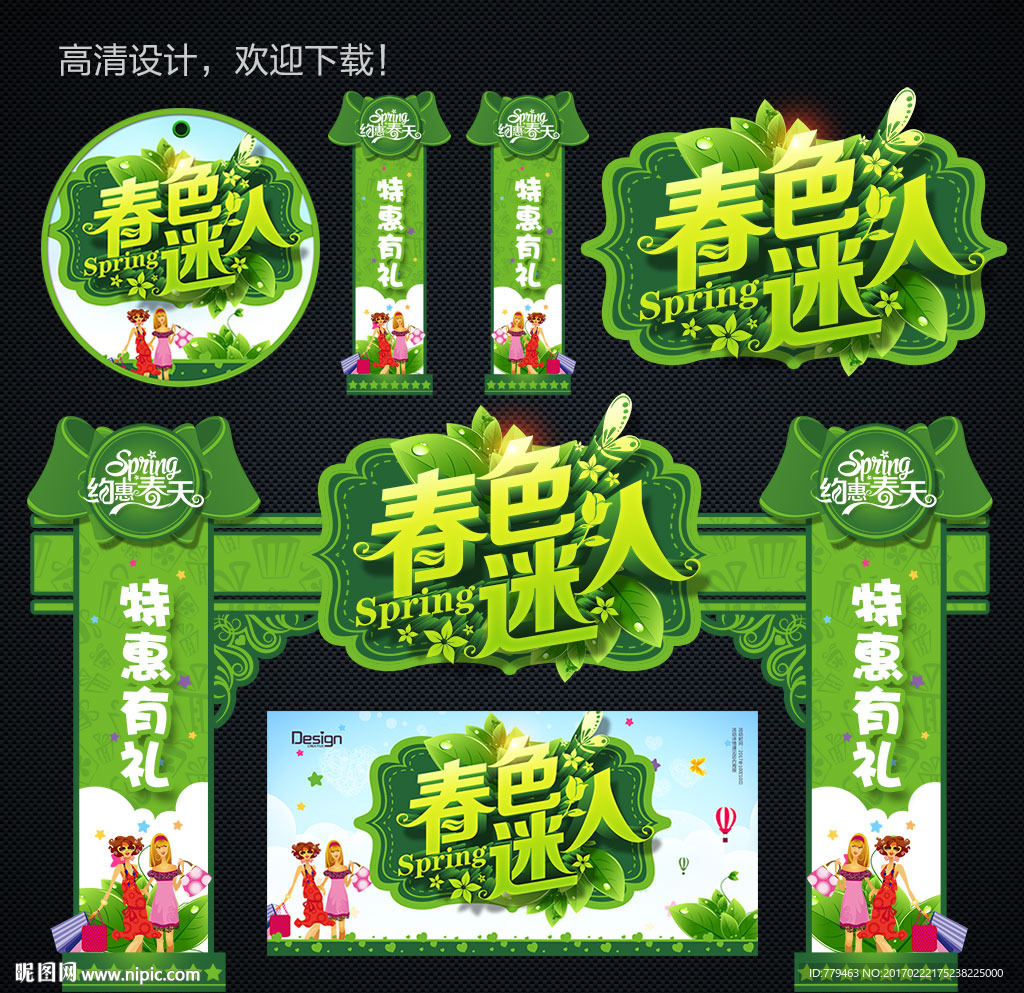春季