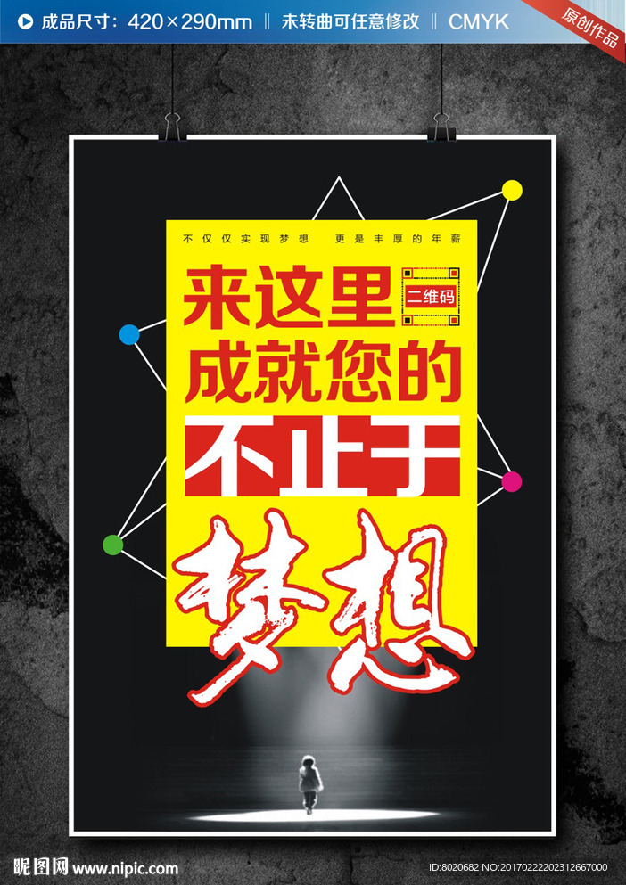 创意企业招聘海报
