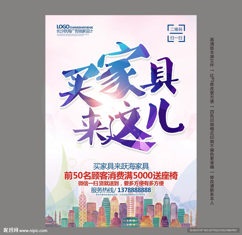 买家具来这儿