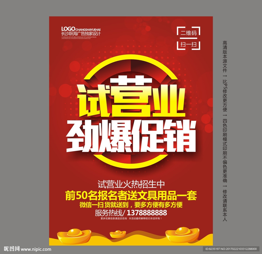 试营业