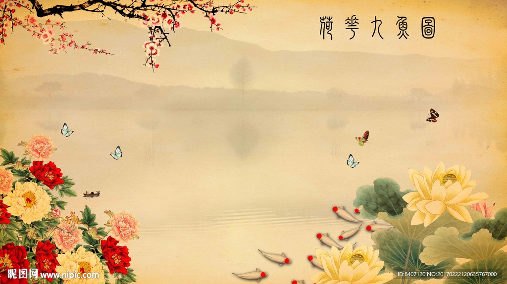 荷花九鱼图