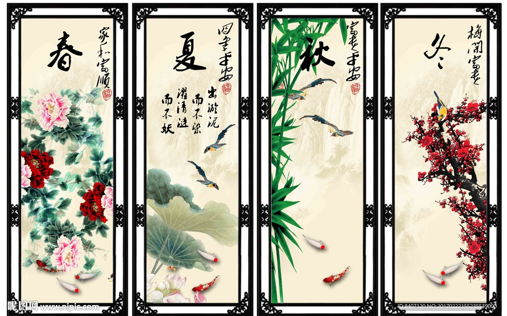春夏秋冬