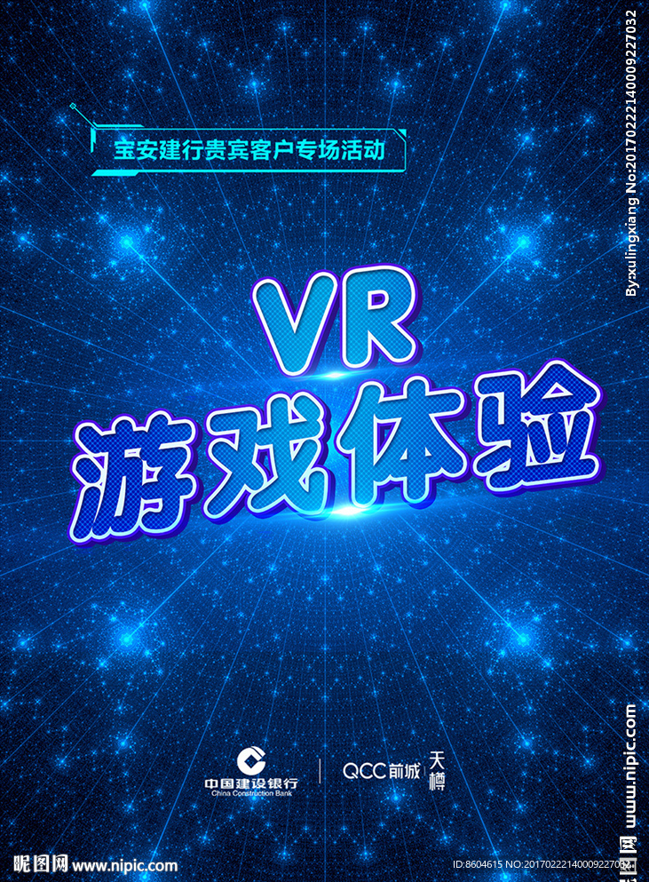 科技科幻VR游戏活动主画面