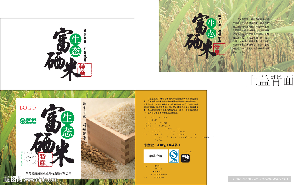 生态富硒米