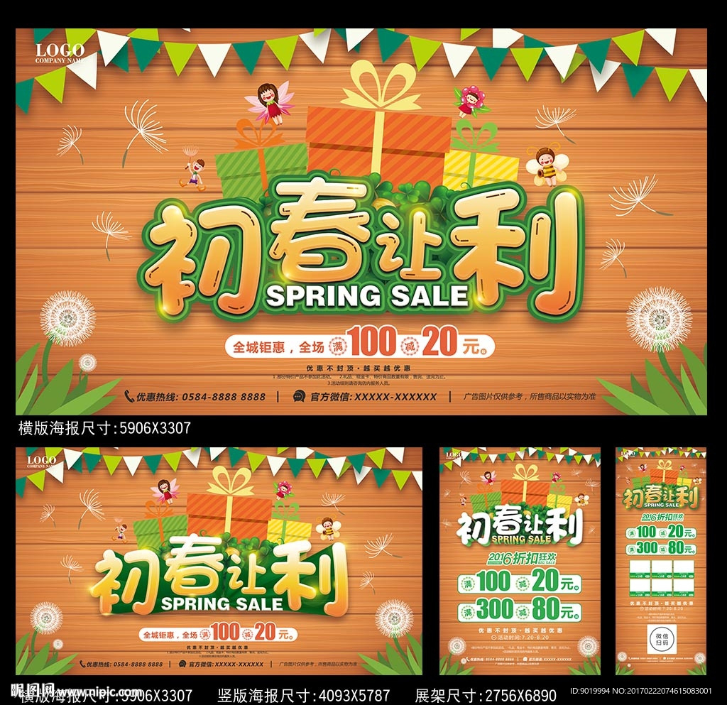 春天