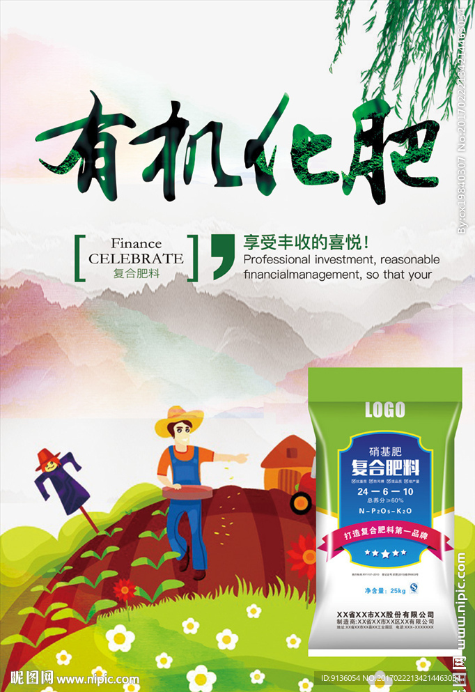 农业海报