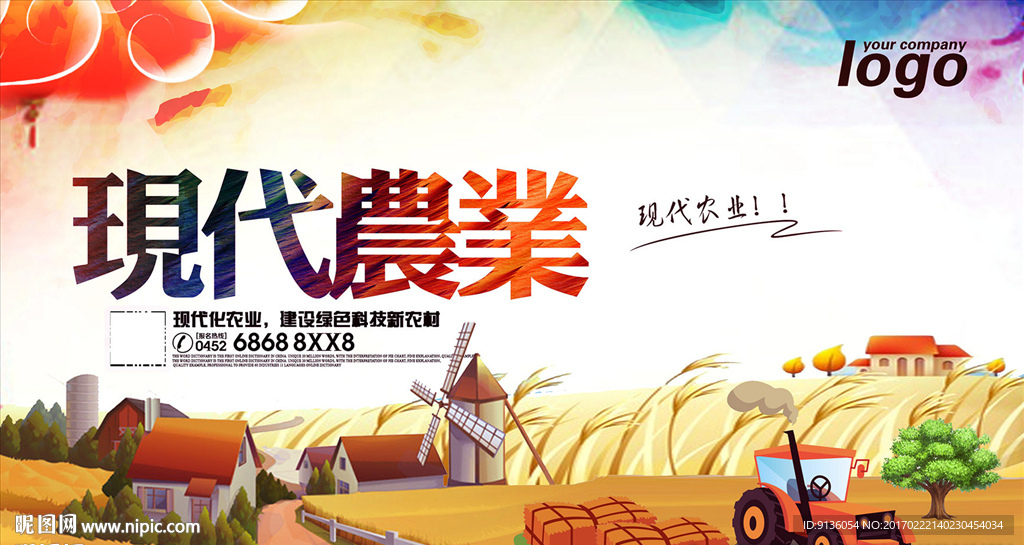 农业海报