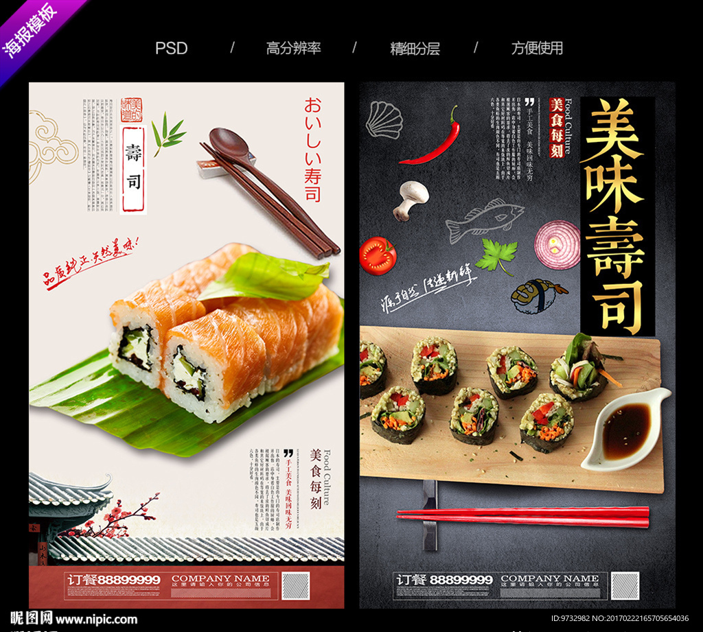 寿司