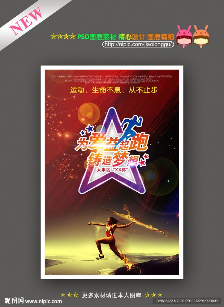 运动海报