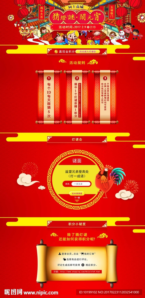 猜灯谜 闹元宵活动页