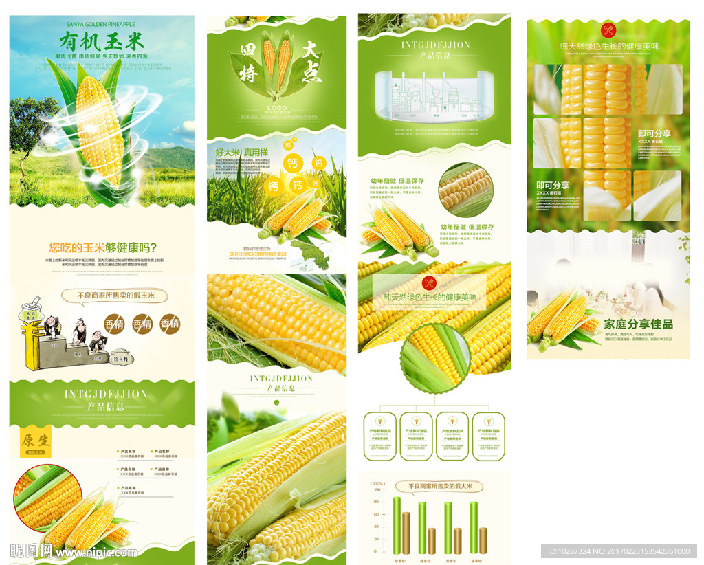 淘宝绿色大气唯美玉米详情页