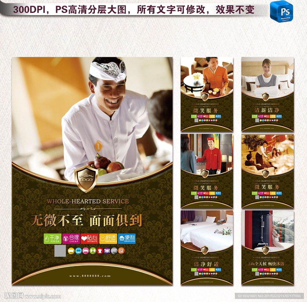 酒店海报图片