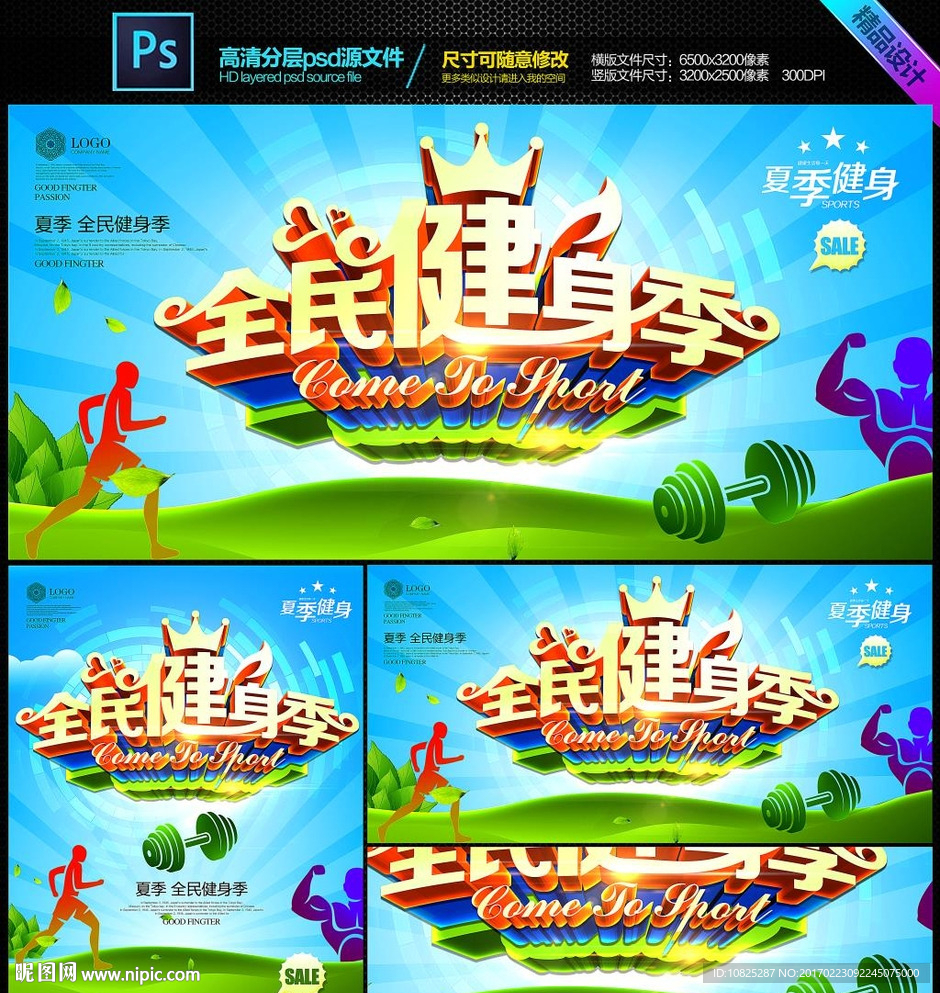 全民健身运动海报