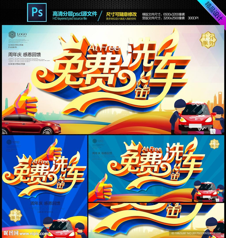 免费洗车汽车美容海报