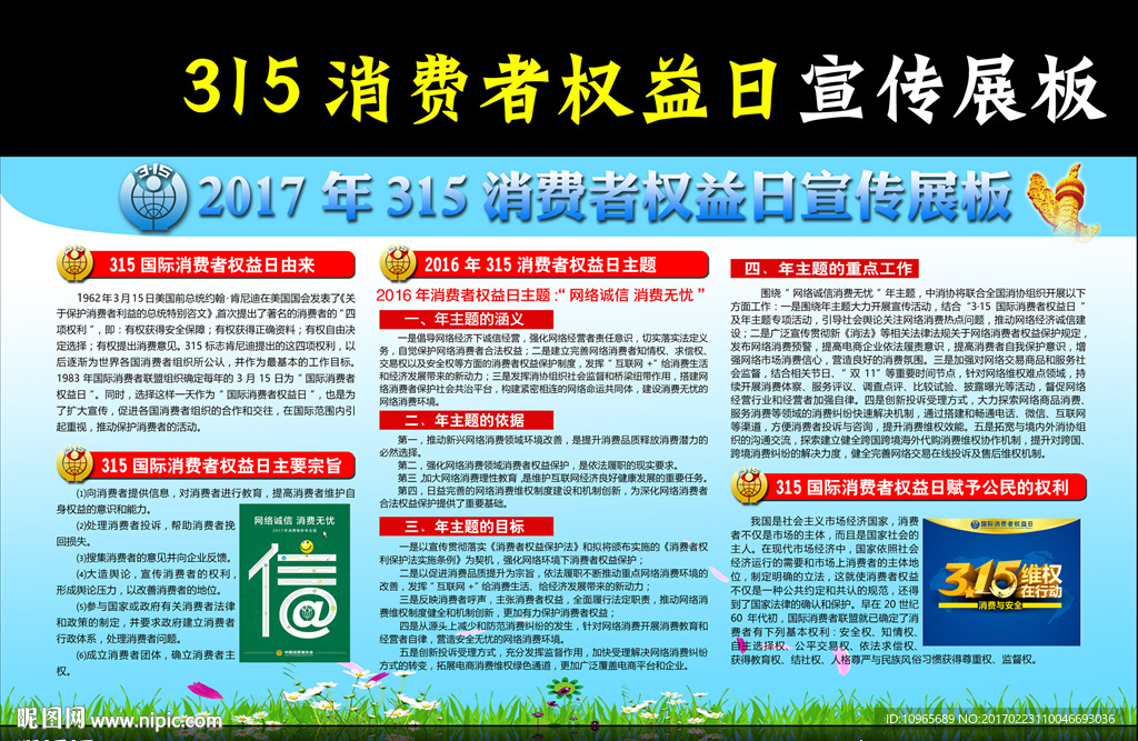 2017年315消费者权益日