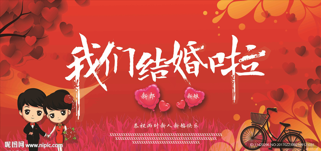 我们结婚了婚礼背景婚宴背景