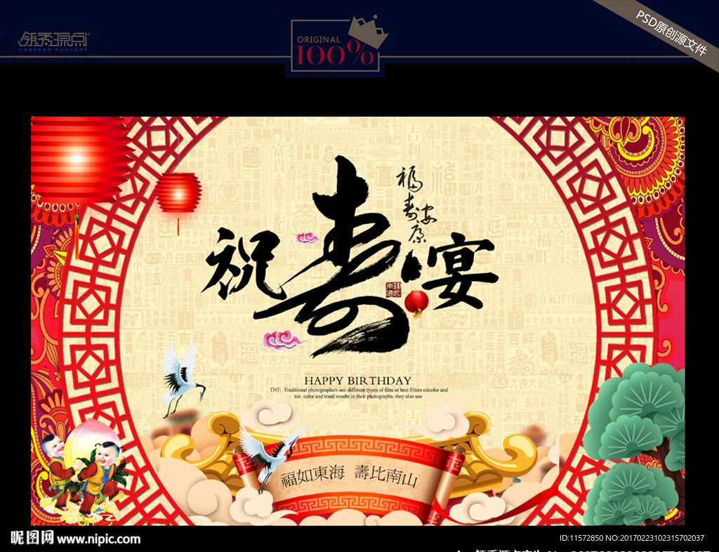 寿宴设计