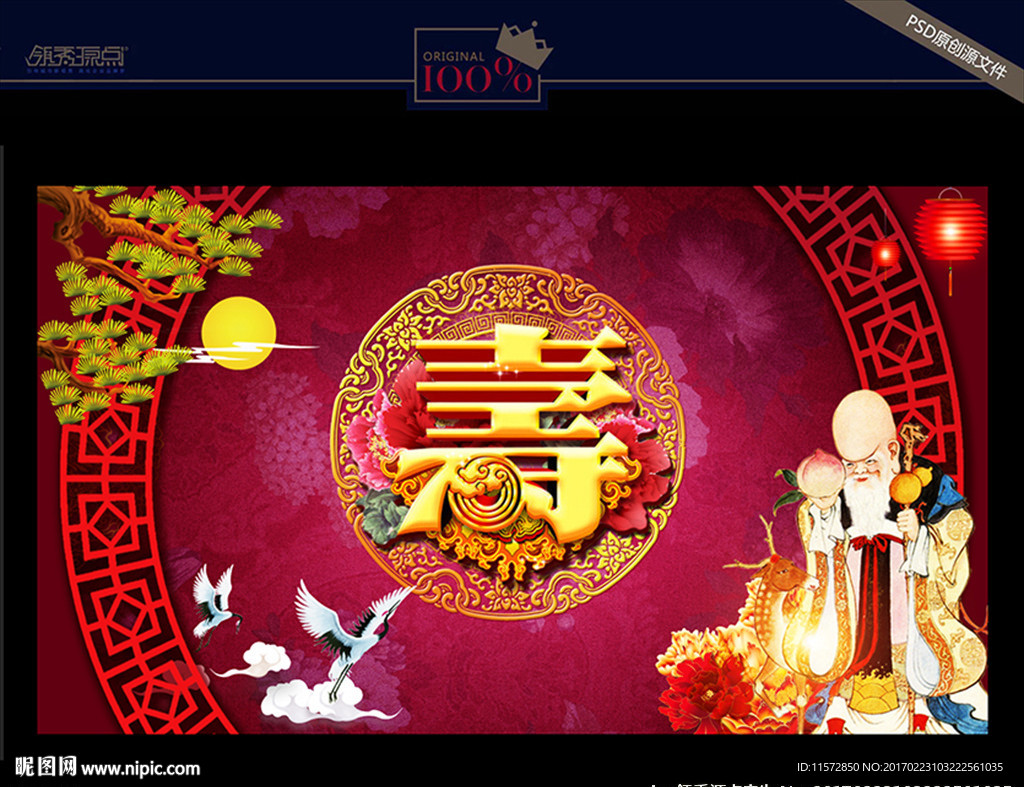 寿宴设计