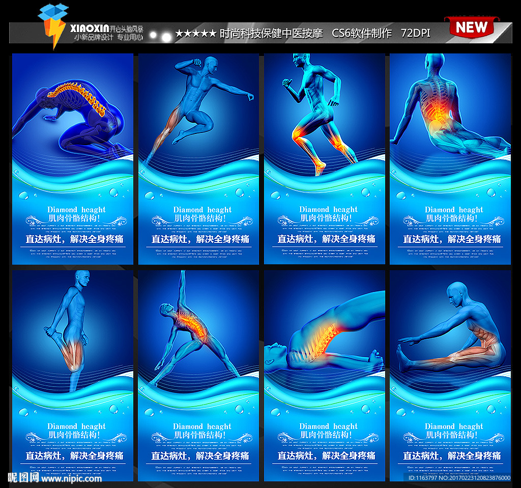 推拿海报  颈椎病海报