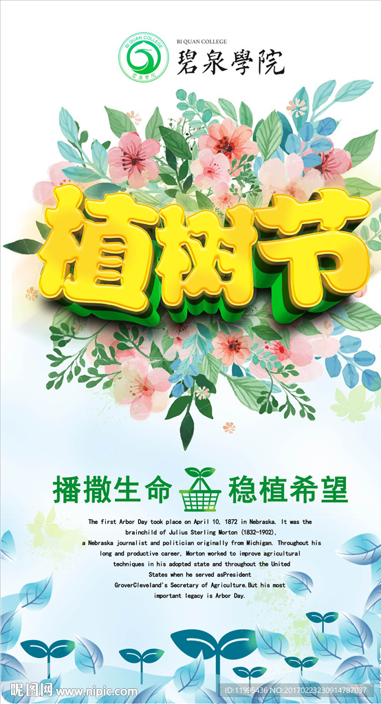 植树节