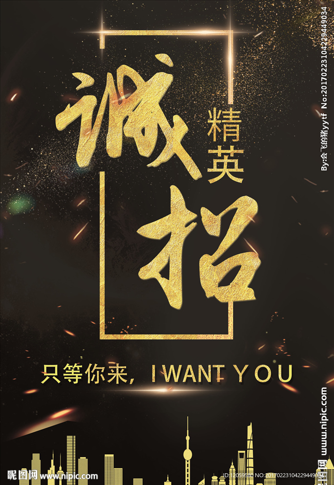 招聘海报
