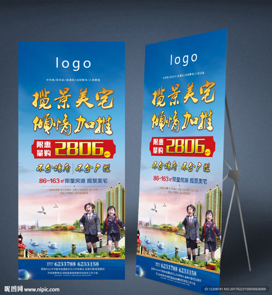 房地产展架 易拉宝