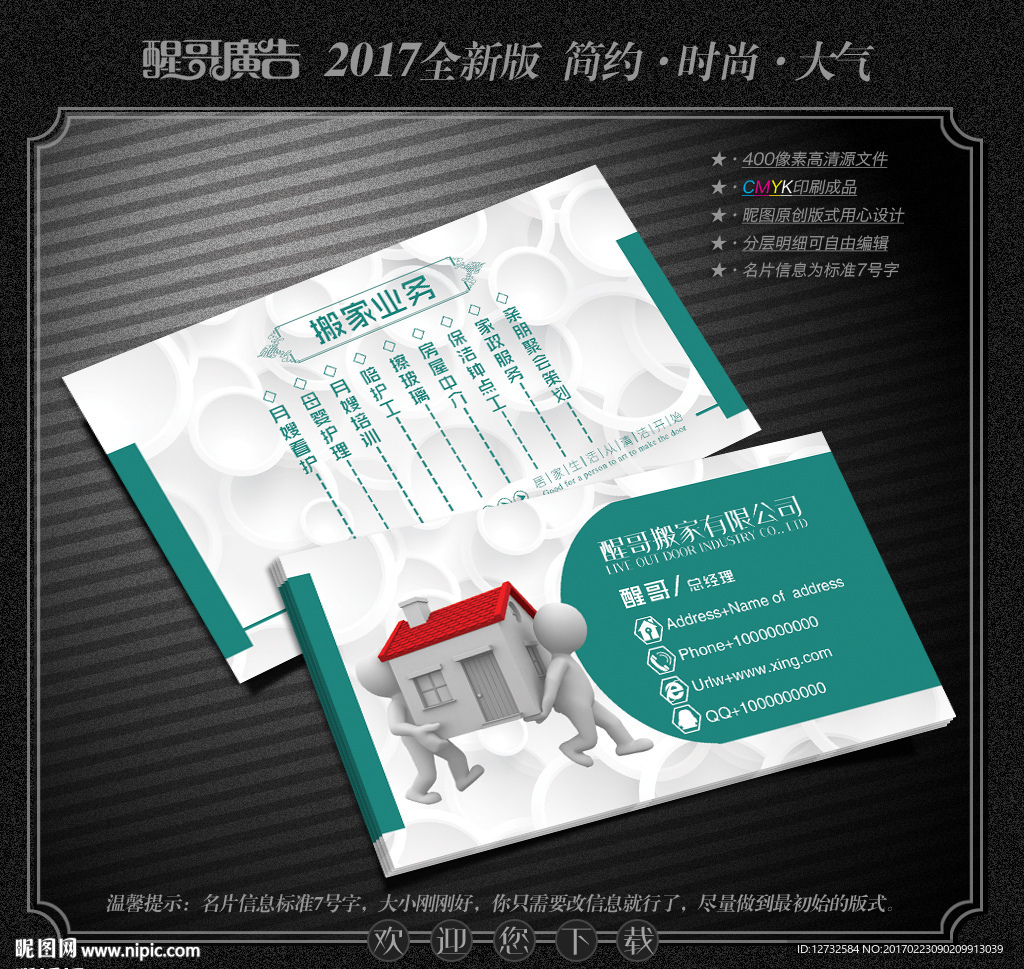 搬家公司名片