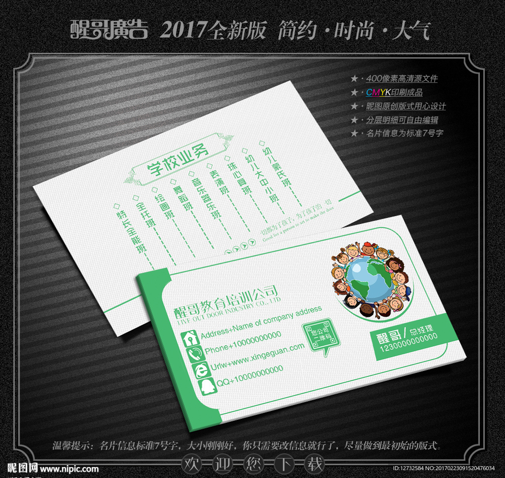 培训学校名片