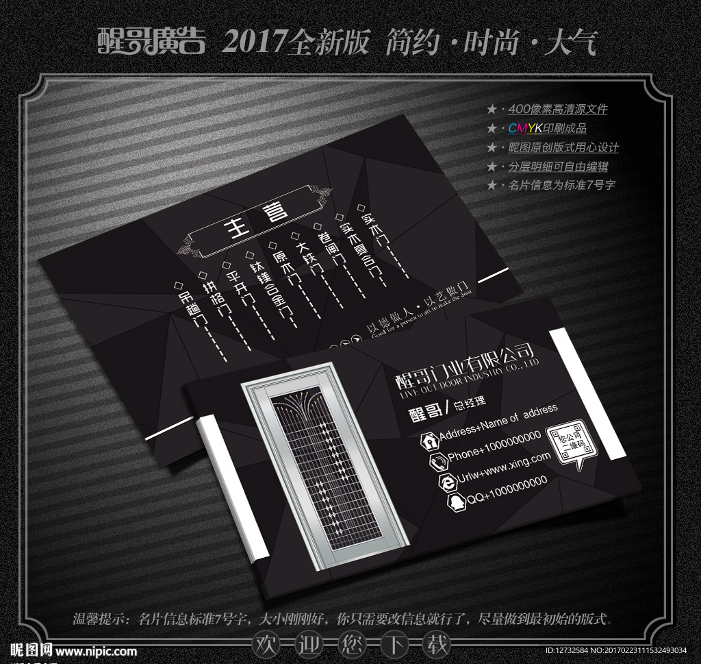 门业名片