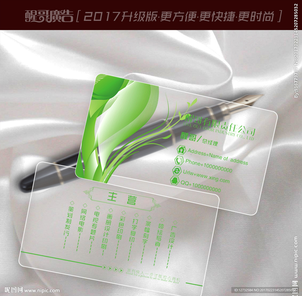 透明名片