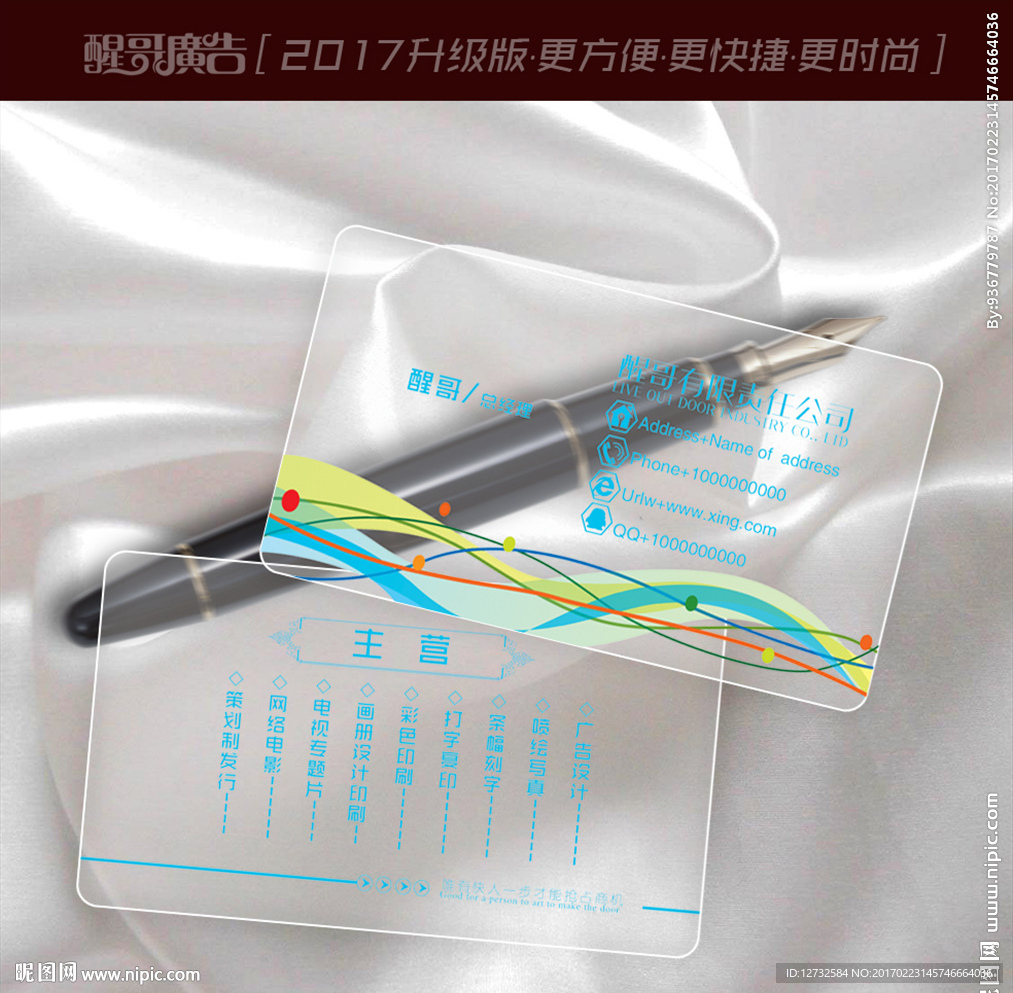 透明名片