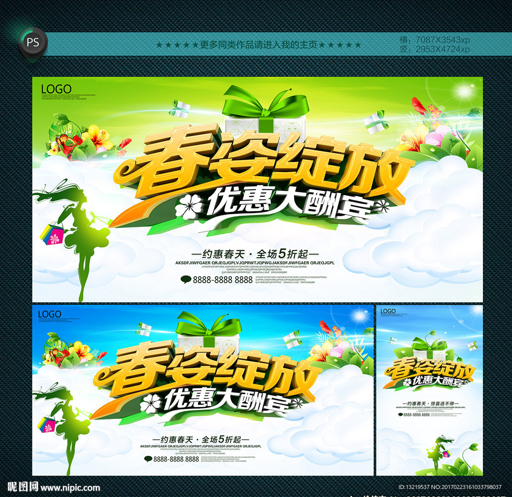 春天海报
