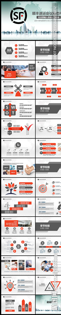 大气顺丰速运通用PPT模板