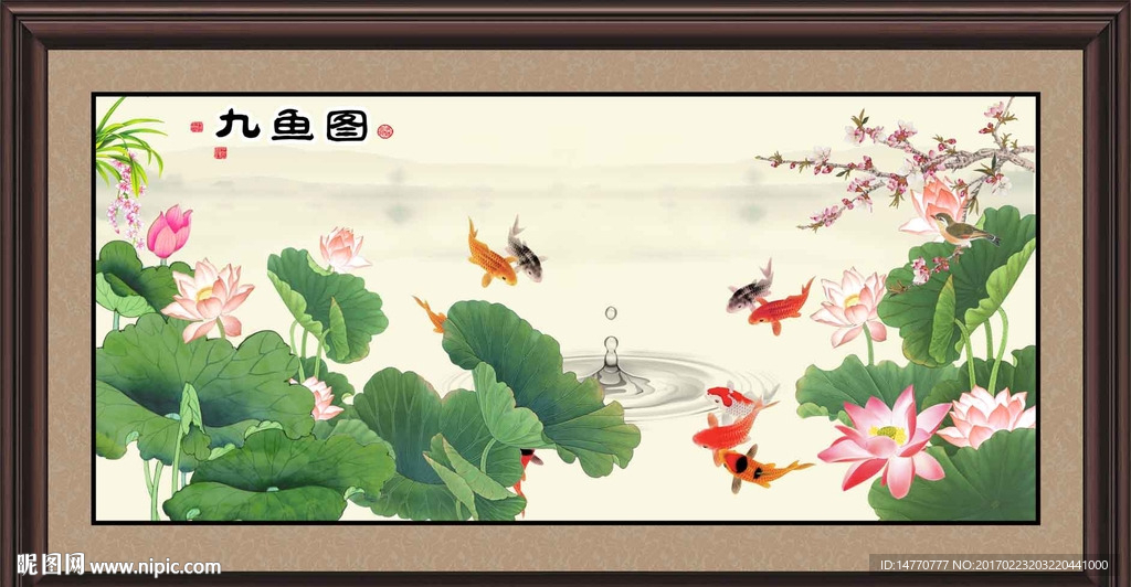 荷花九鱼图