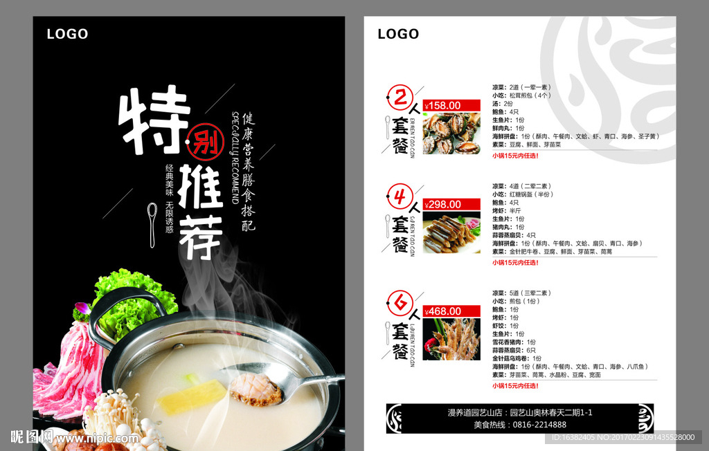 火锅菜单