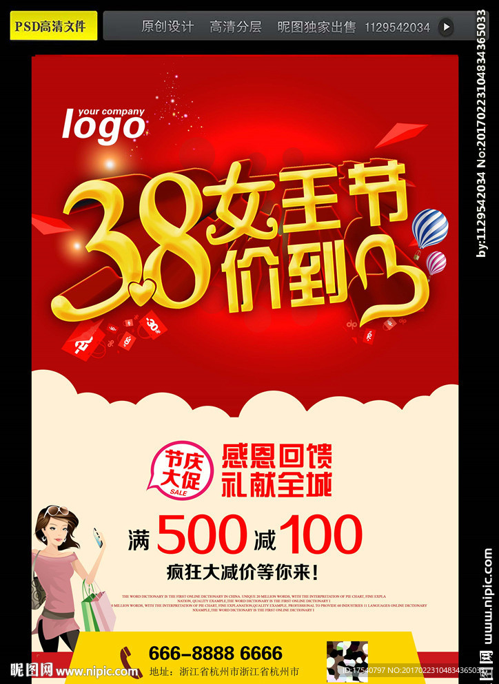 38妇女节