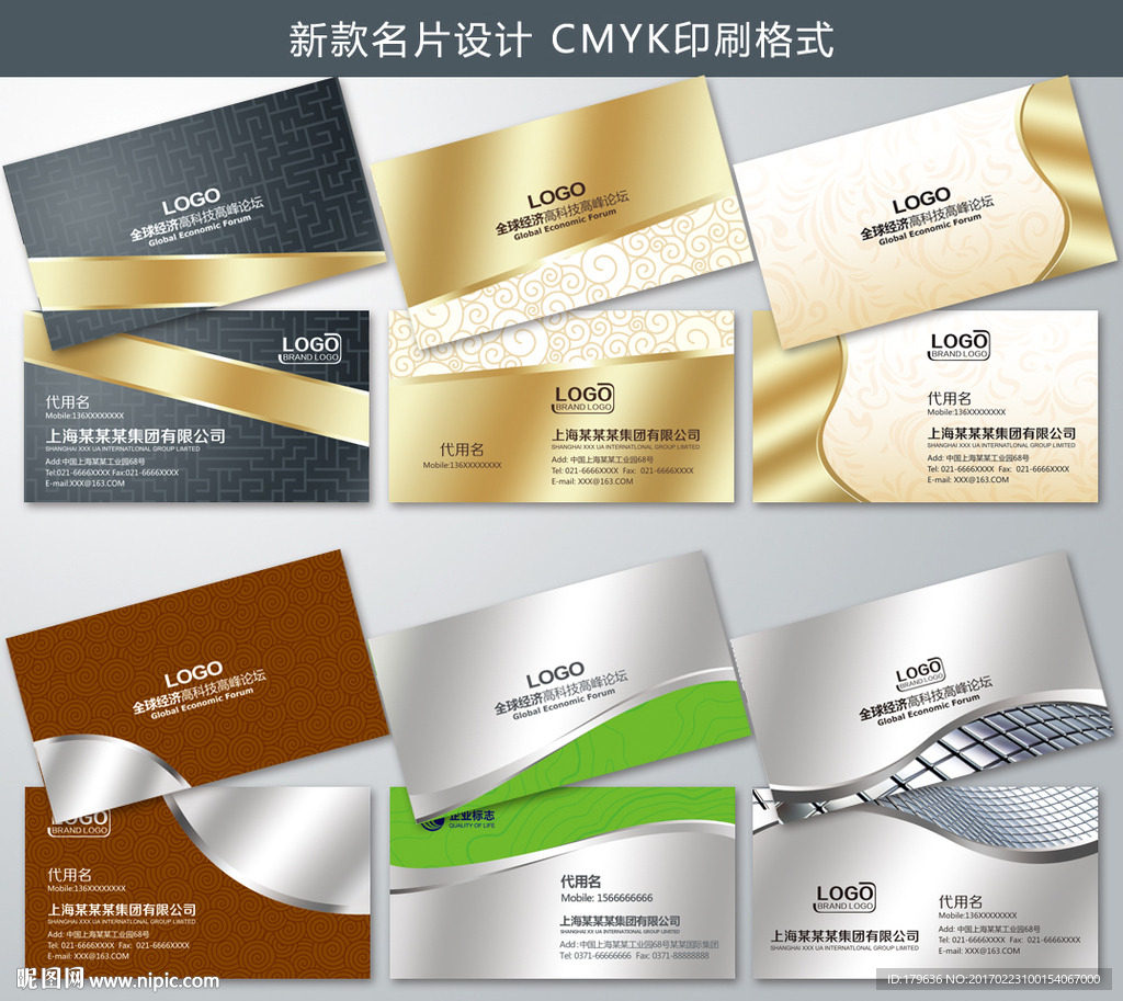 企业名片素材
