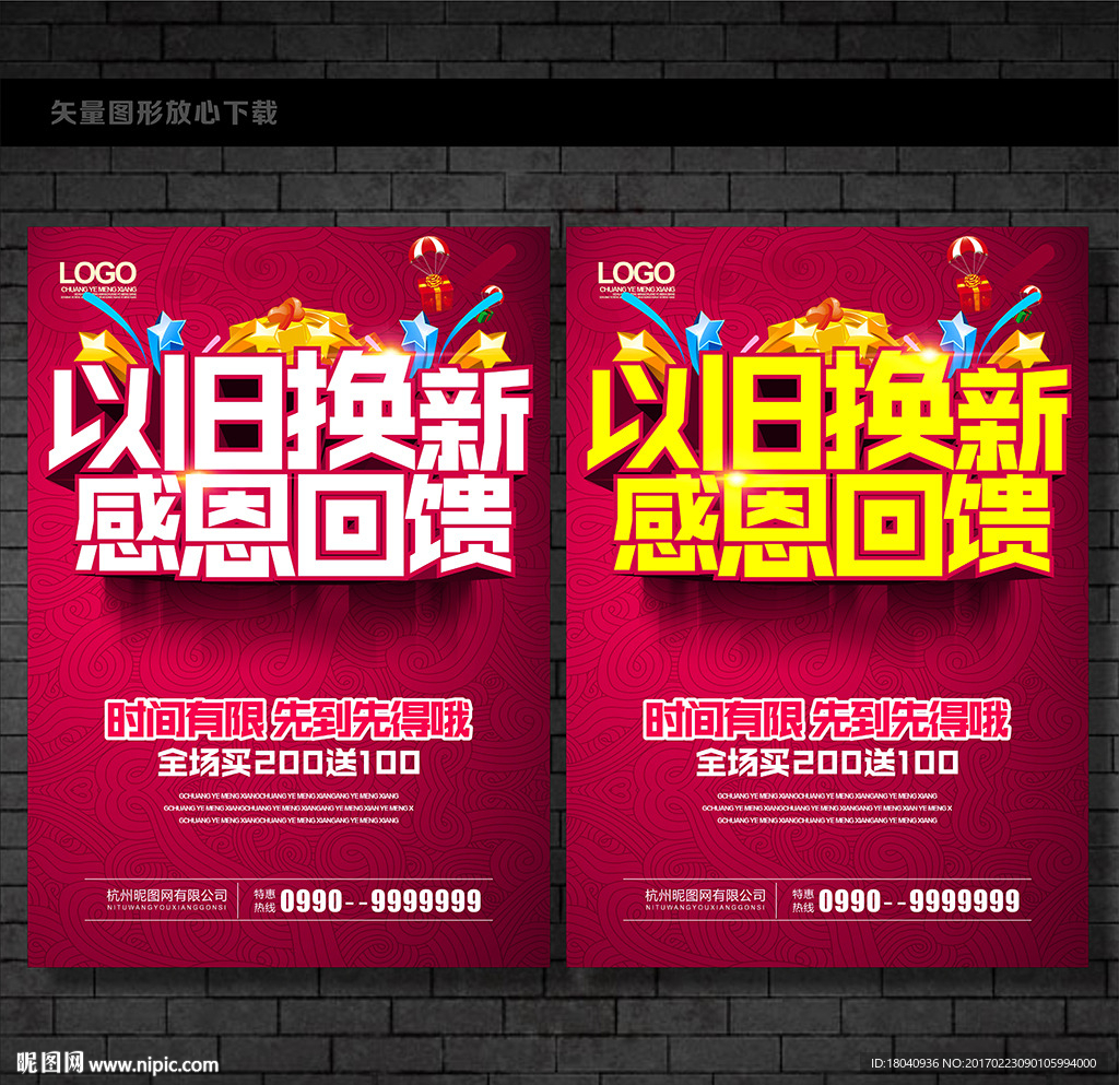 以旧换新