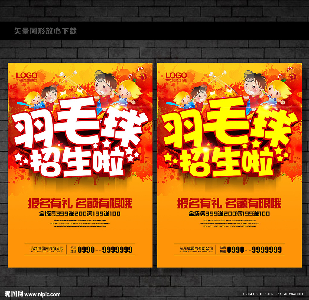 羽毛球海报