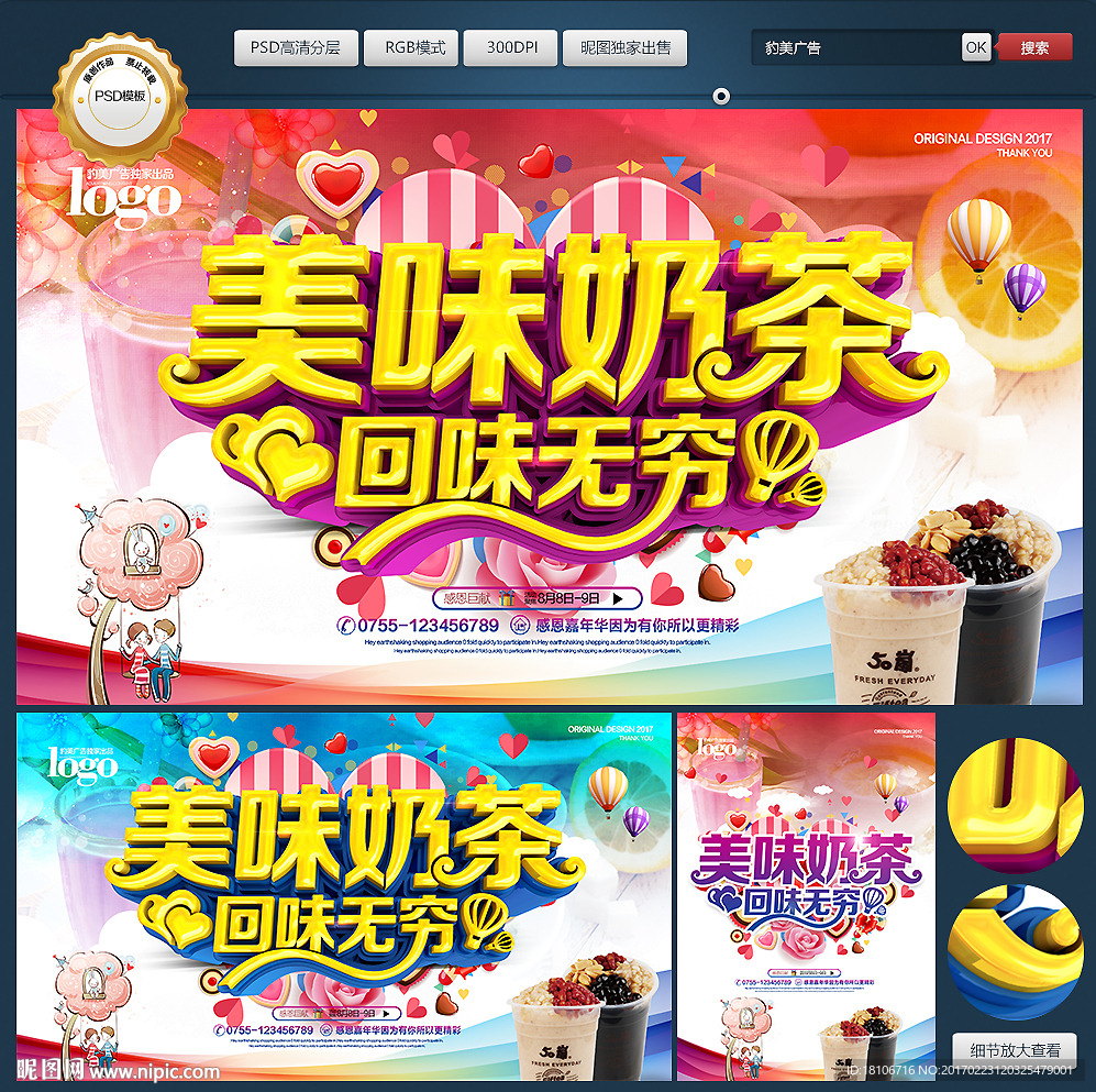 奶茶
