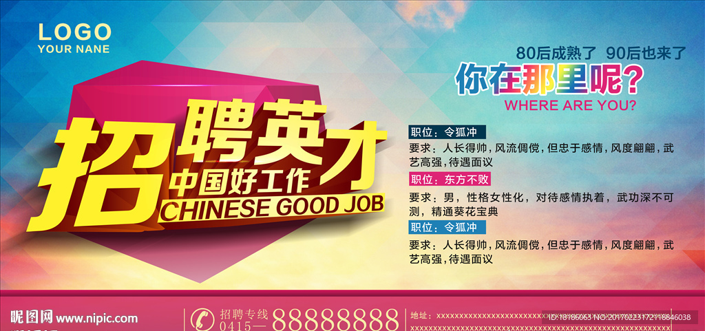 招聘 英才