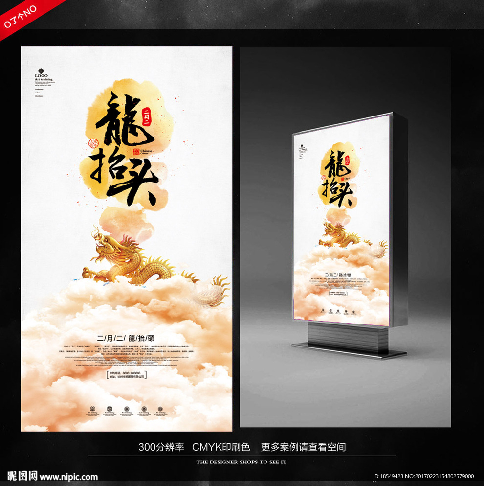 龙抬头海报