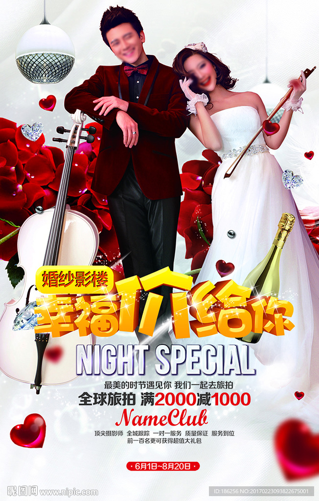 婚纱影楼海报设计