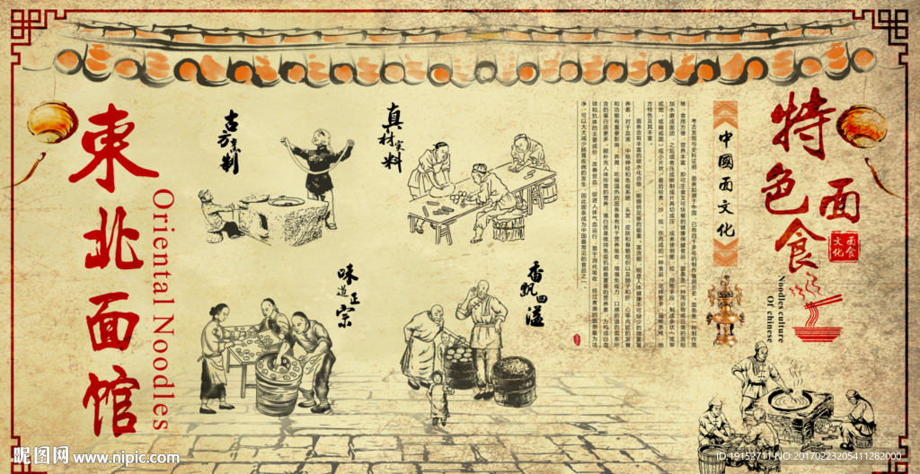 复古面食背景墙