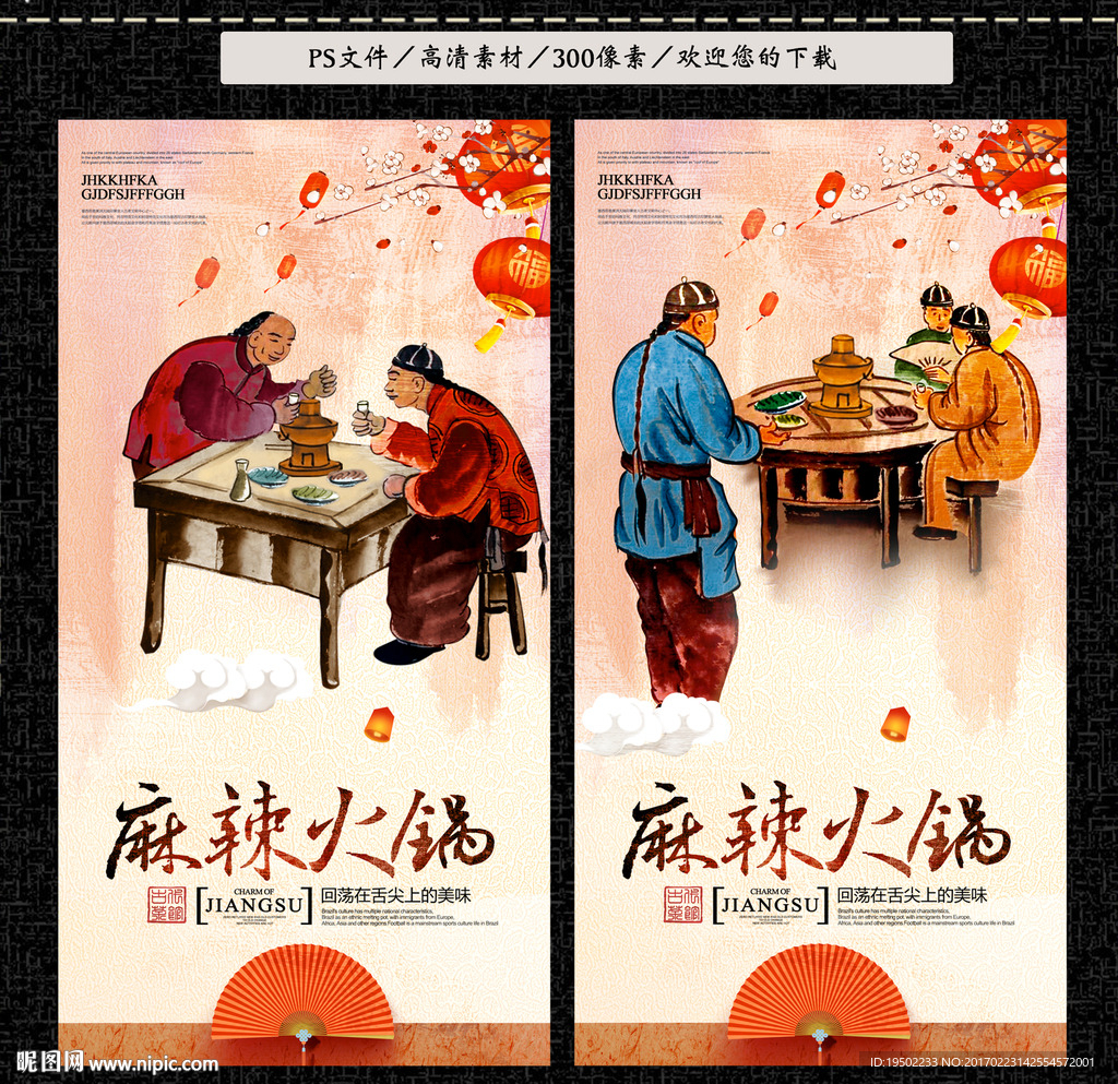 火锅