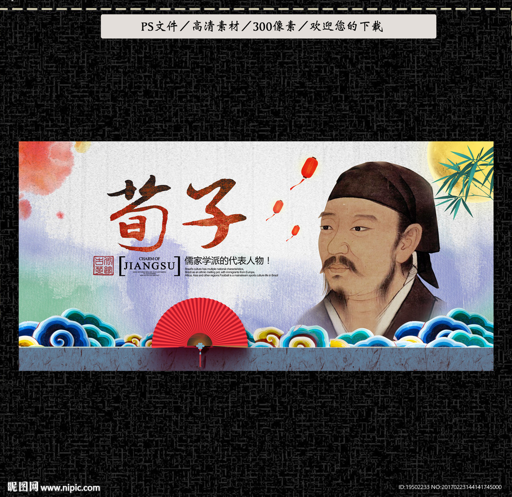 荀子
