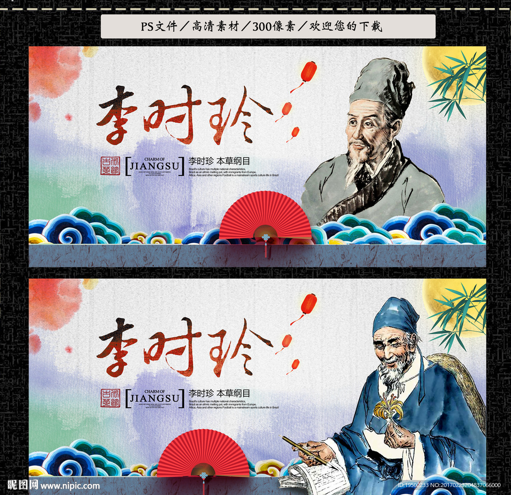 李时珍